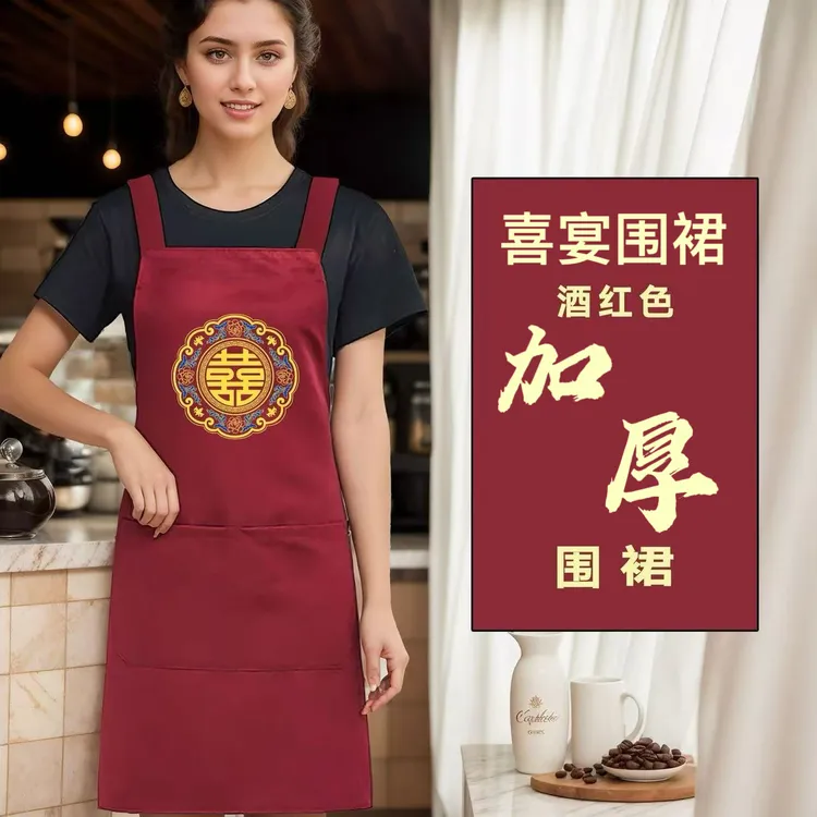 【加厚】酒红色喜庆结婚红围裙婚宴寿宴帮厨房专用红色袖套印字定制