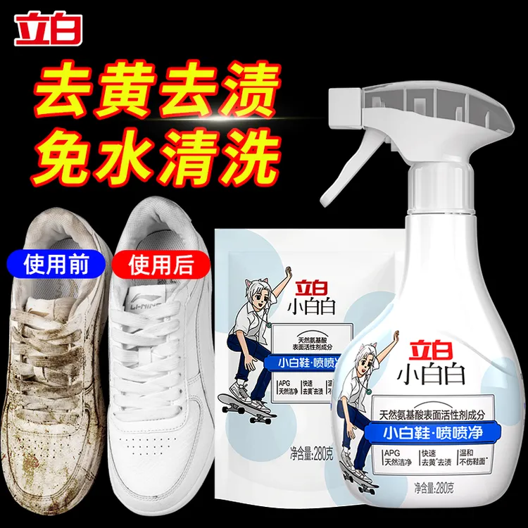 立白小白白小白鞋喷喷净去污去渍去黄增白洗鞋擦鞋专用泡沫清洗剂