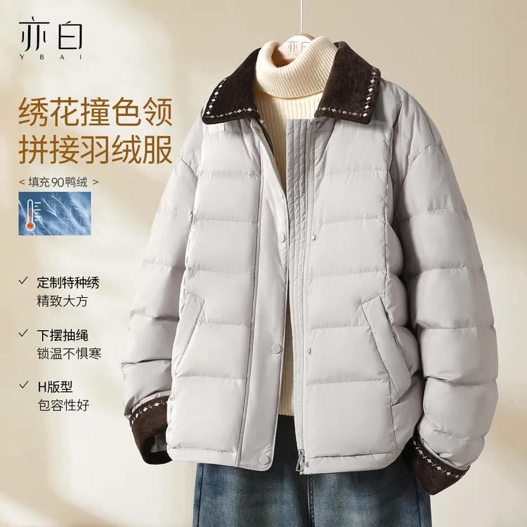 亦白【绒光】2025年冬新款女装撞色绣花拼接保暖羽绒服休闲显瘦外套
