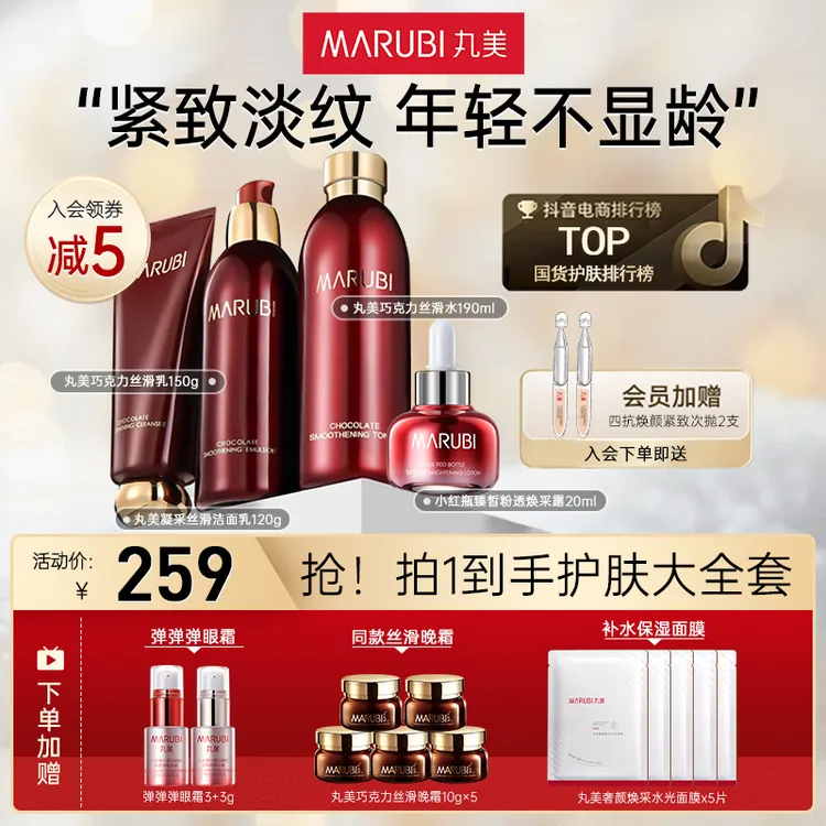丸美巧克力洁水乳精华护肤品套装官方旗舰店正品官网抗皱保湿紧致