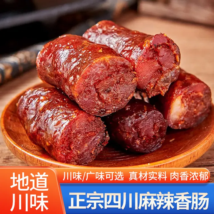 川渝特产麻辣/广味腊肉香肠500g广式腊肠农家手工新鲜肉肠