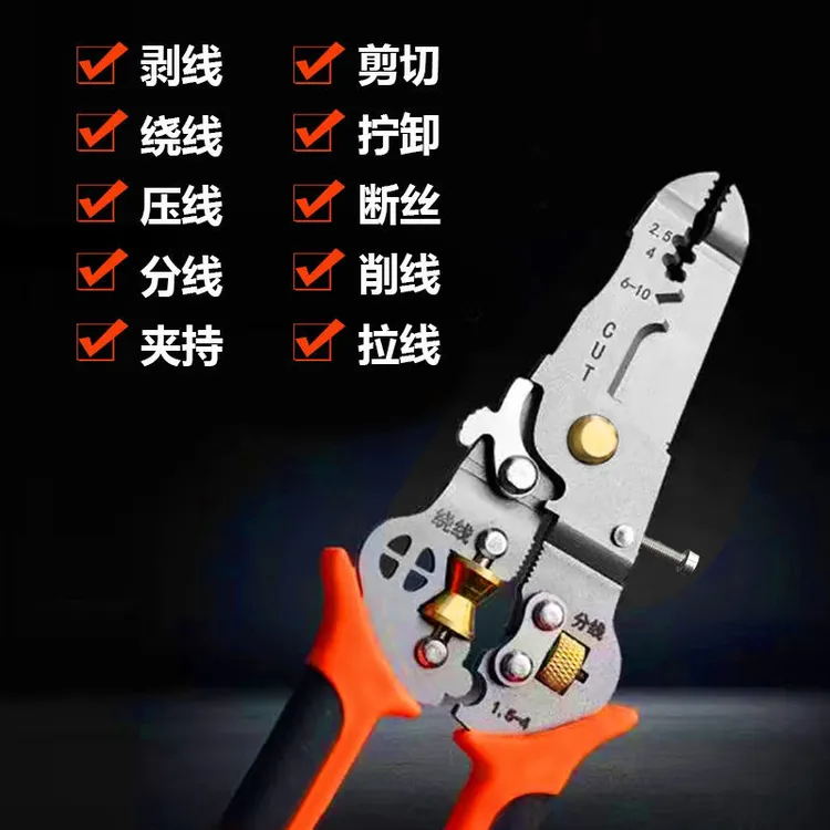 202510合1精品通用重型剥线钳多功能分线剥线剪切夹持电工专用拉