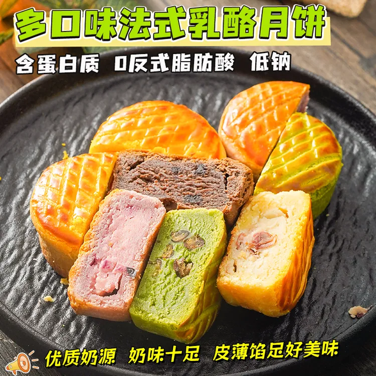KangQuan/康泉蓝莓玫瑰抹茶巧克力法式乳酪月饼礼盒装70g/枚中秋