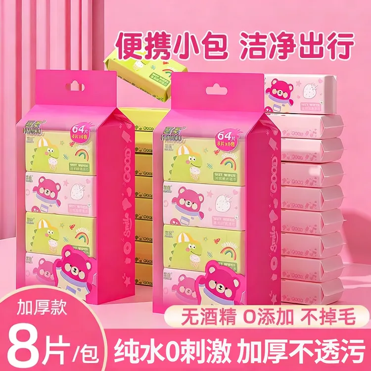 【新疆包邮】卡通手口专用湿巾小包便携式清洁湿巾随身儿童用湿纸巾