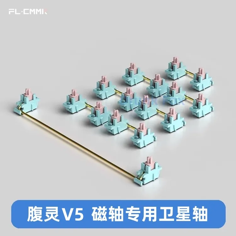 腹灵V5卫星轴wooting钢板镀金POK材质自润滑客制化磁轴键盘卫星轴