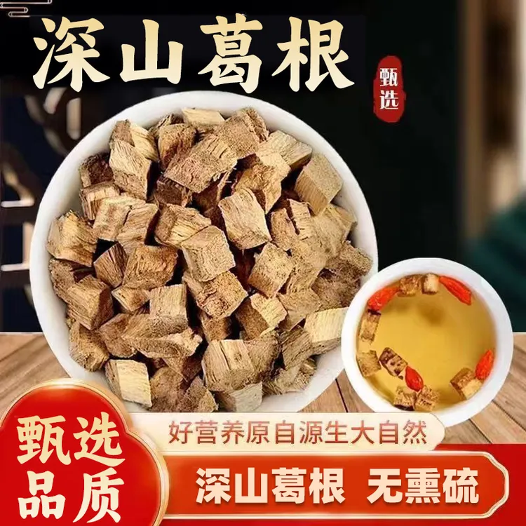 【露思推荐】柴葛根泡水深山柴葛根青川葛根茶三角包中药材泡水喝