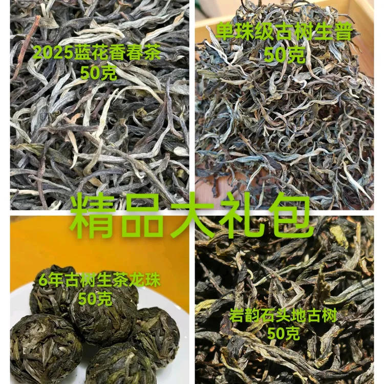 新人精品大礼包（普洱生茶）不计成本只为让你喜欢上我的茶