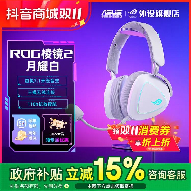 ROG棱镜2 月耀白色头戴式三角洲吃鸡电竞游戏耳机推荐电竞房必备