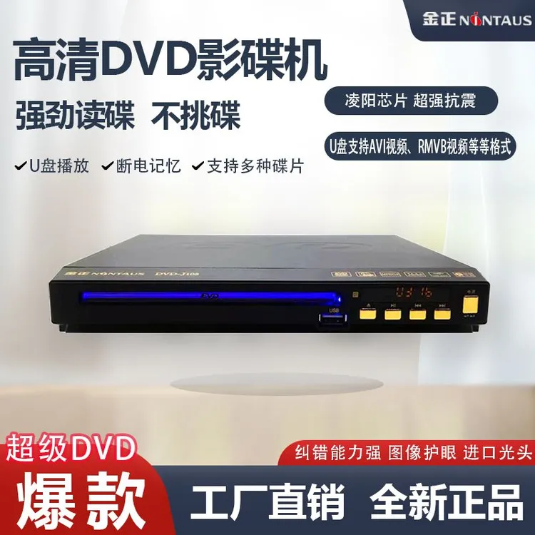 DVD影碟机家用VCD播放机碟片光盘儿童英语CD机迷你便携式断电抗震