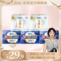 【孙铱专属】苏菲抑菌Ag+卫生巾夜用超长去味420+裸感s290量大防漏