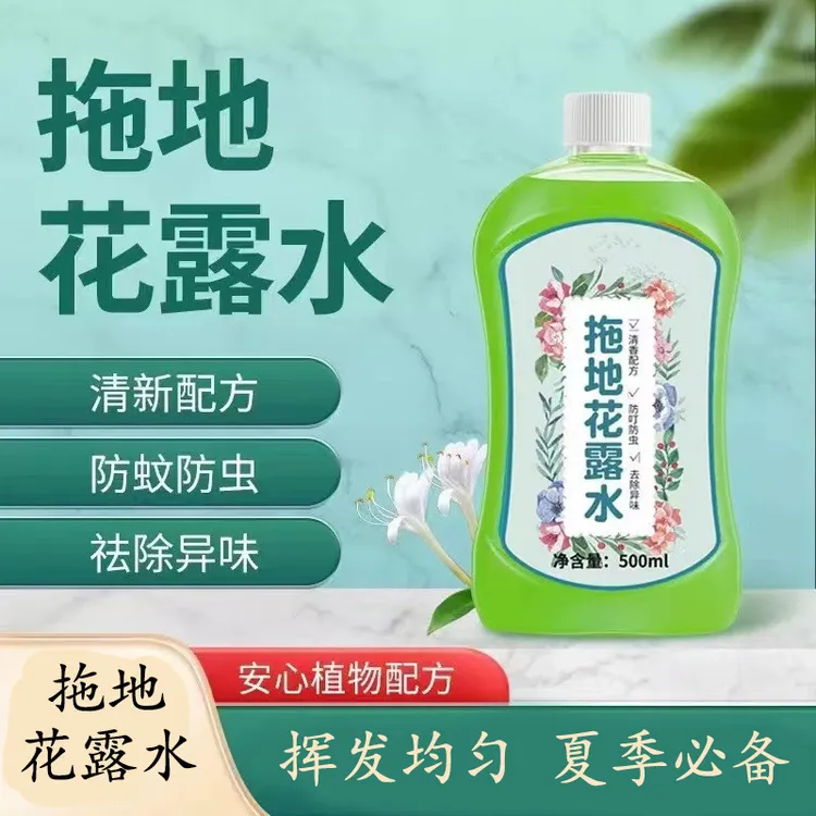 拖地花露水地板清洁剂高浓缩宾馆去异味家用持久留香地板清洁液