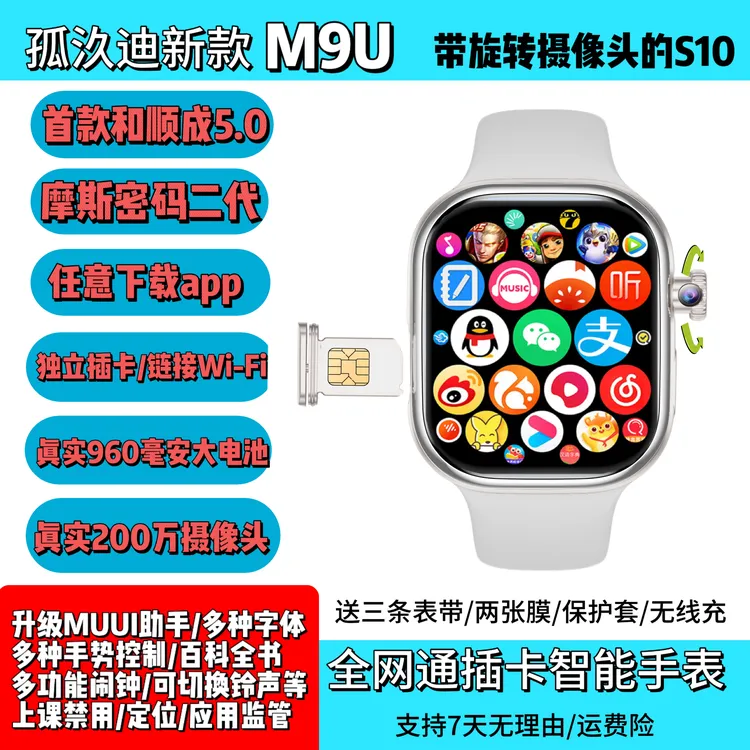 首发M9U和顺成5.0顶配版5G蜂窝智能手表自由下载软件适合学生使用