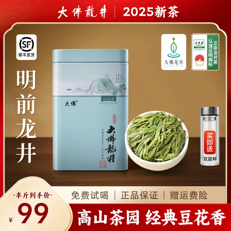 顺丰【明前大佛龙井】2025新茶 龙井茶 高山早春龙井250g 茶叶绿茶