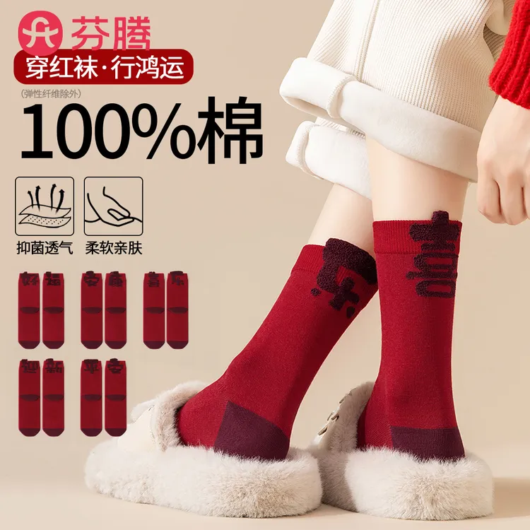 芬腾纯棉2026年马年本命年红袜子女秋冬新年发财暴富红色中筒袜子