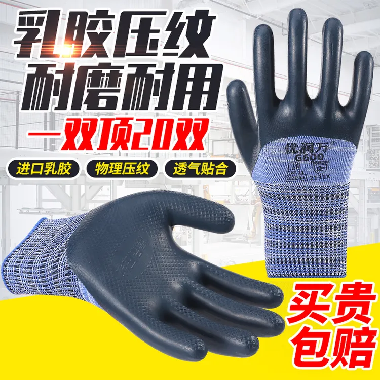 优润万G600工地手套耐磨防滑防臭钢筋工搬运架子维修打包装卸手套