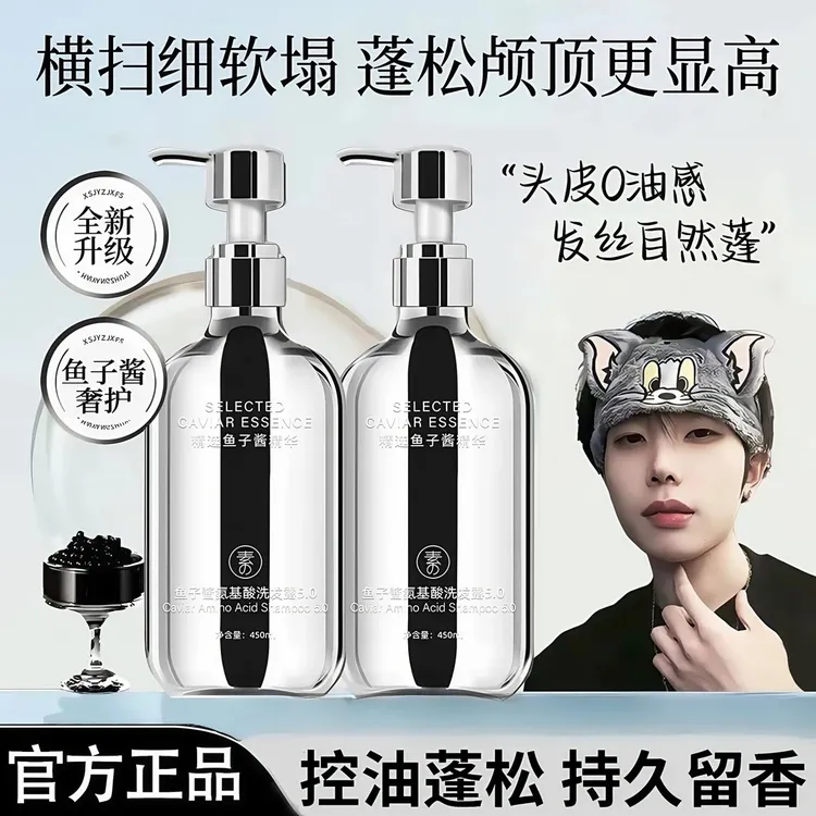 【K总&央妈力荐】弹8分钟鱼子酱洗发水去屑持久留香洗发露沐浴露