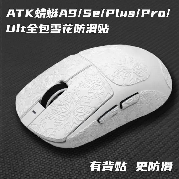 适用于ATK蜻蜓A9/Se/Plus/Pro/Ult鼠标防滑贴大师版薄全包防汗贴