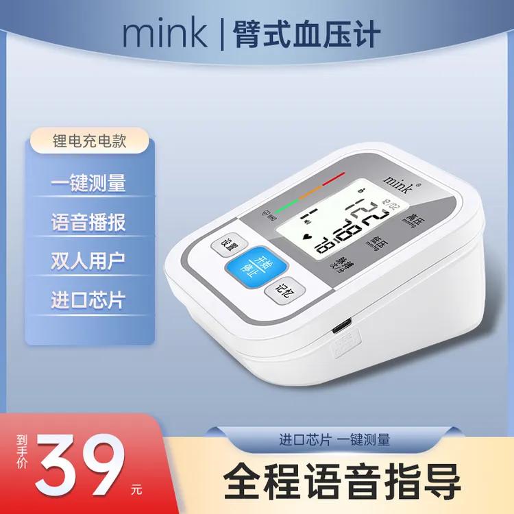 mink家用上臂式电子血压计医用精准测量家用语音播报血压测量仪血压仪充电款hs