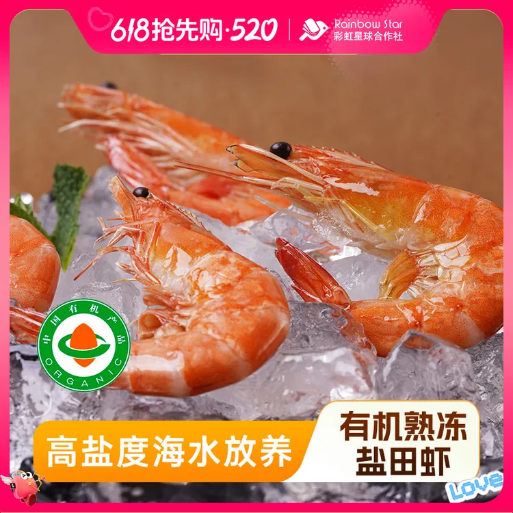 彩虹星球有机｜有机熟冻盐田虾500G/包熟冻虾低密度养殖安心食材商品图