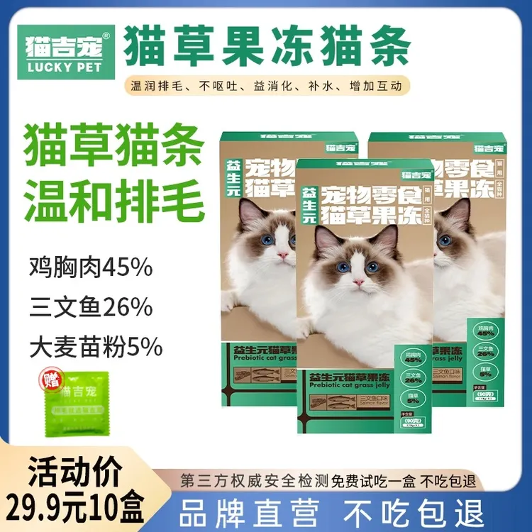 【活动专属】猫吉宠【温和排毛】猫草果冻大猫条营养补水猫咪排毛猫咪零食增肥商品图
