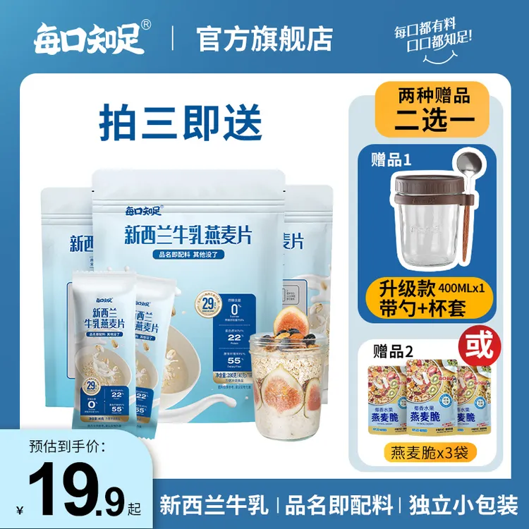 每口知足 【中秋礼赠】便携进口牛乳燕麦即食冲泡代餐营养早餐mb