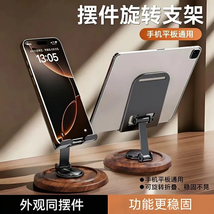 手机桌面摆件木纹手机支架胡桃木纹新款可旋转可折叠手机平板通用商品图