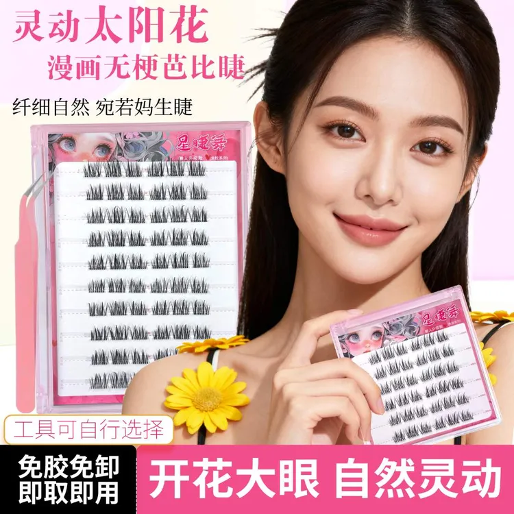 免胶纯欲双尖太阳花 隐形假睫毛 轻盈自粘分段式 新手好贴 妈生感