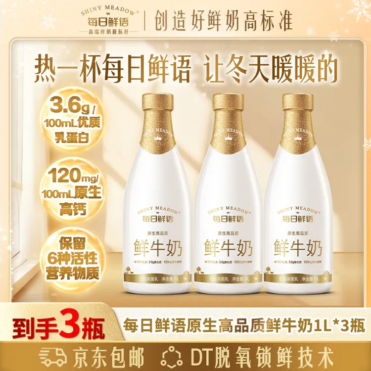 【每日鲜语】3.6全脂营养高钙低温鲜奶营养牛奶1L*3瓶鲜牛奶大瓶dr