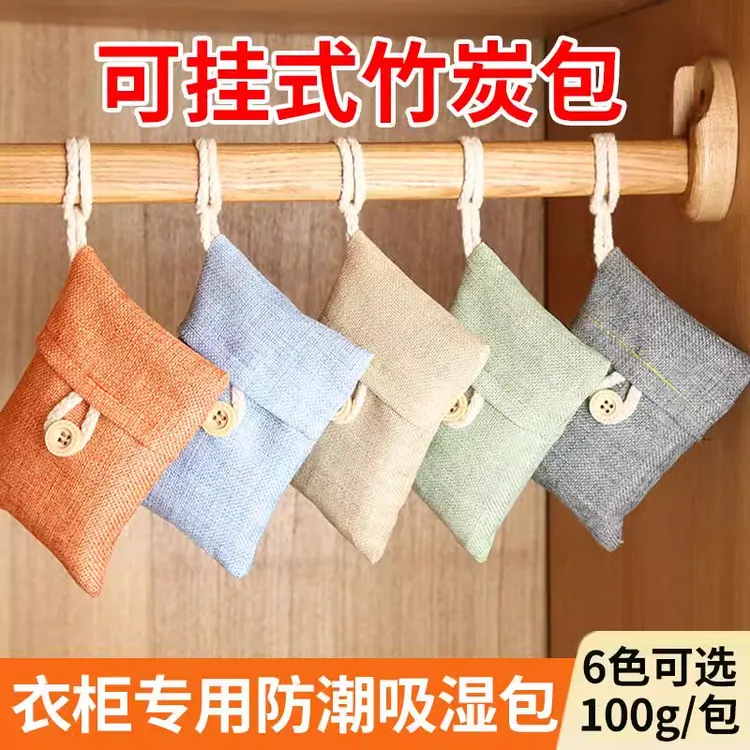 可挂式竹炭包专用衣柜衣服除味活性炭除湿防潮防霉吸湿去味除甲醛