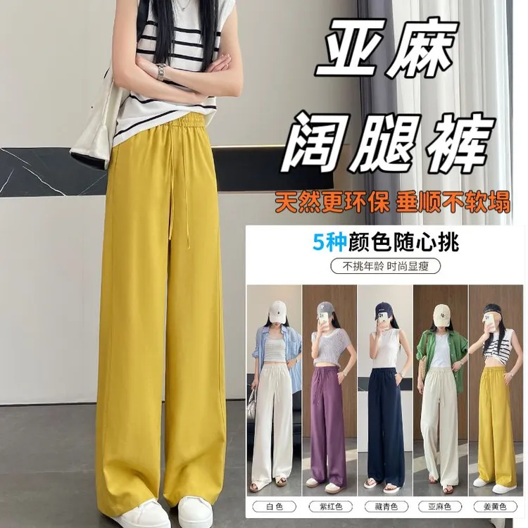 黄色亚麻冰丝阔腿裤女春秋薄款高级感高腰宽松垂感直筒裤抗皱休闲