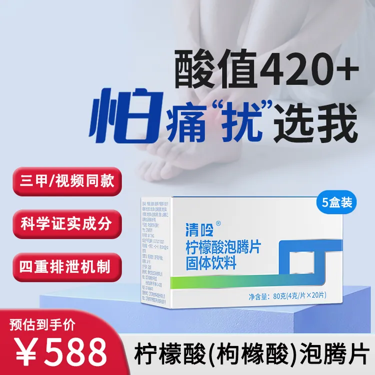 柠檬酸泡腾片【通风患者高尿酸】溶解结晶特膳官方正品 5盒装