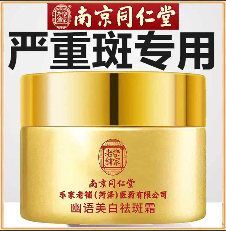 【买一送一】各种色斑美白淡斑祛黄提亮改善暗黄男女通用美白祛斑霜