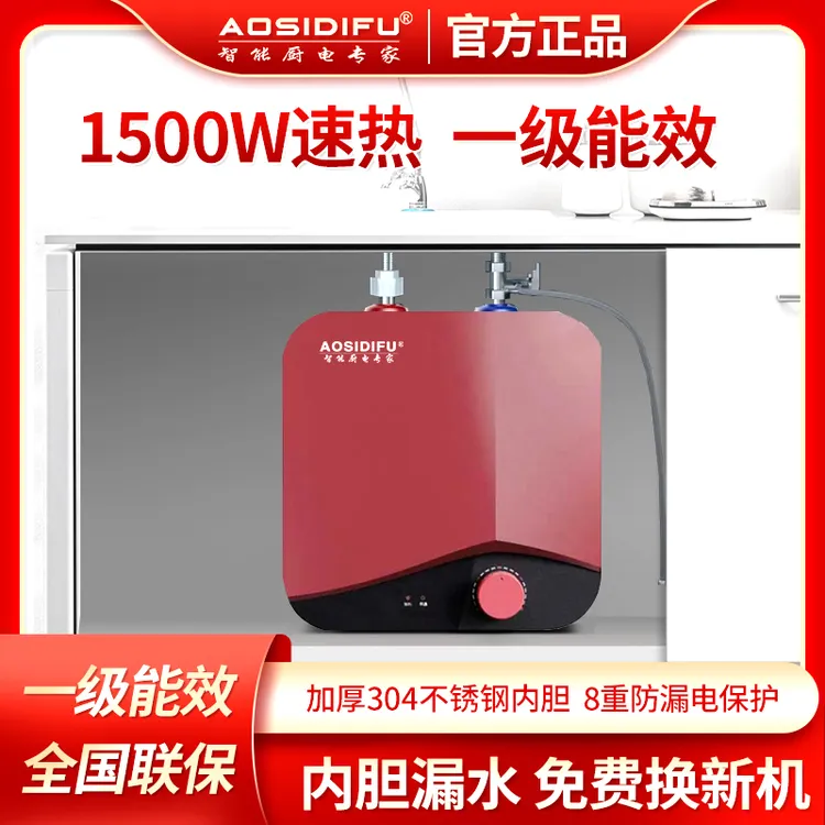 AOSIDIFU史密诗小厨宝厨房洗碗小型储水式电热水器家用卫生间洗手