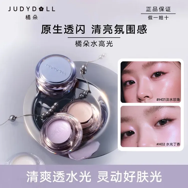 【官方正品】橘朵高光多用膏提亮修容持妆水光清透细闪清爽融肤自然