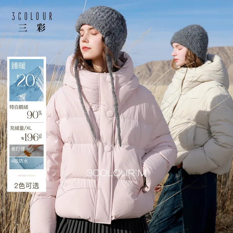 【90白鹅绒】三彩2025冬季新款防水易打理鹅绒服短款羽绒服M