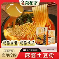 菜花李水煮款麻酱土豆粉黏糊砂锅土豆粉双倍麻酱方便速食380g*袋