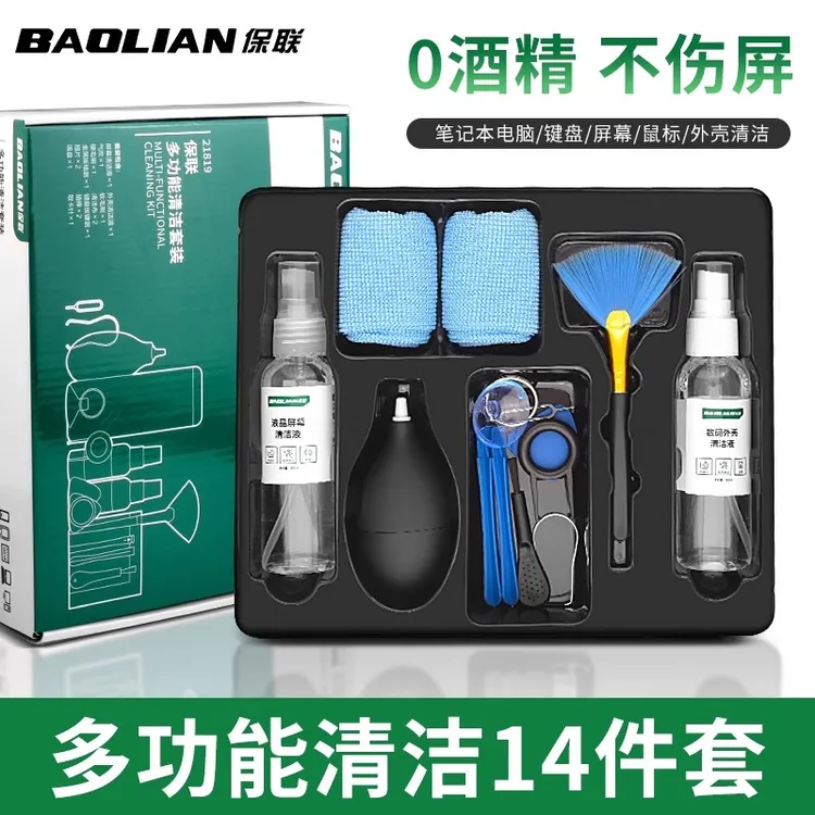 保联多功能清洁套装笔记本电脑键盘缝隙清灰除尘刷清洁神器14件套