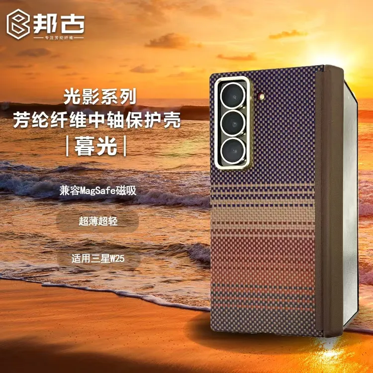 邦古前后壳凯夫拉适用三星W25Fold7折叠中轴款芳纶纤维手机保壳