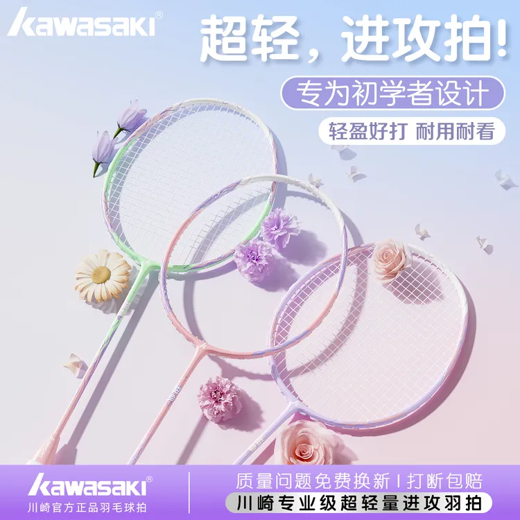 kawasaki/川崎羽毛球拍均衡之刃对拍新款超轻甜心系列高颜值学生