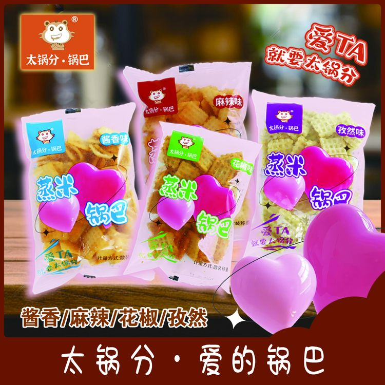 小蒸米锅巴芝麻豆香网红爆款解馋小吃办公室休闲食品小零食