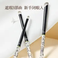 尔木萄艺术家花园系列遮瑕三件套刷组合三支装初学者便携