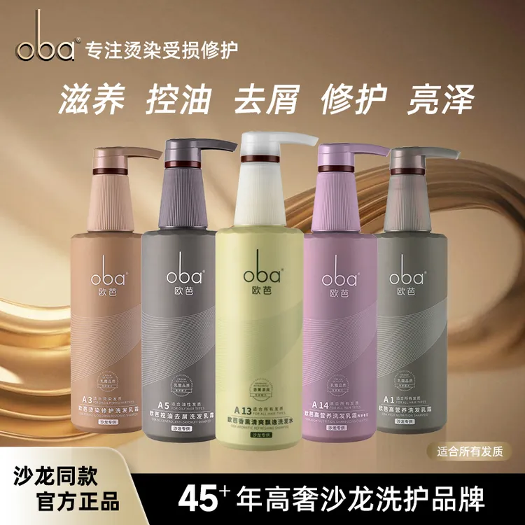 oba/欧芭欧芭二代洗发水控油去屑滋养柔顺烫染受损修护持久留香