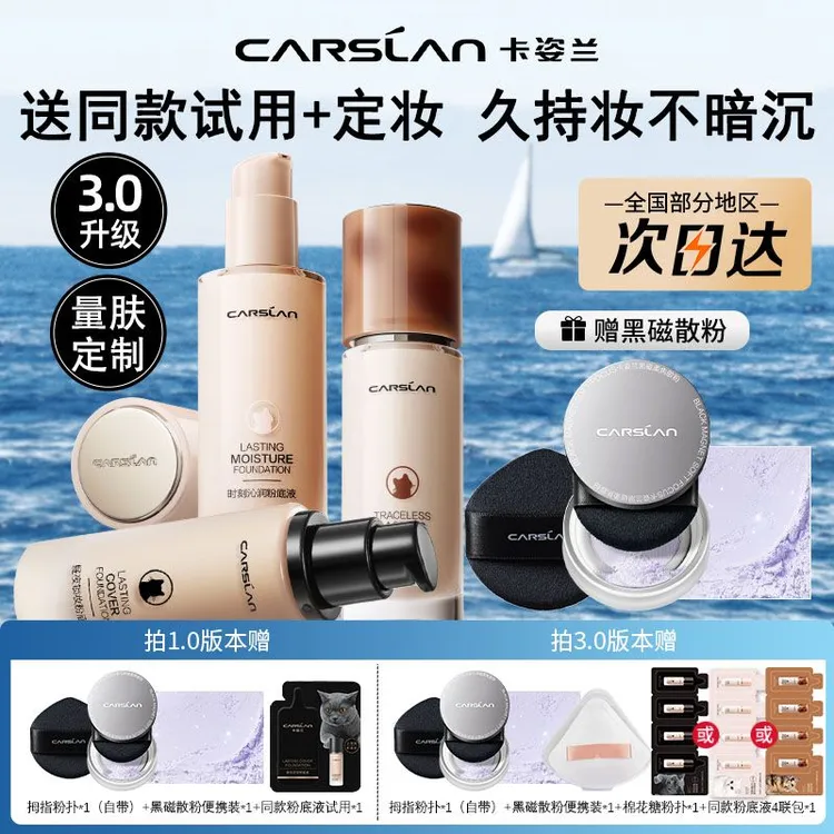 卡姿兰小混猫粉底液夜猫遮瑕保湿持久不脱妆不卡粉旗舰店官方正品