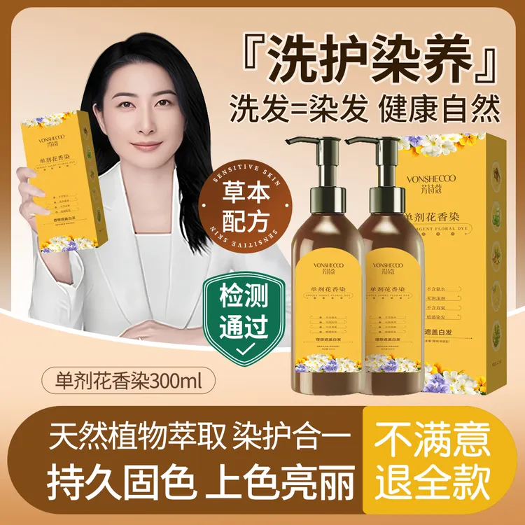 【央妈推荐】单剂花香染发霜染发膏温和上色遮盖白发不刺激不沾头皮