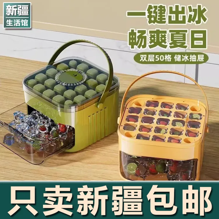 新疆生活馆按压冰格冰块自制模具制冰大容量储存储冰家用冰箱带盖