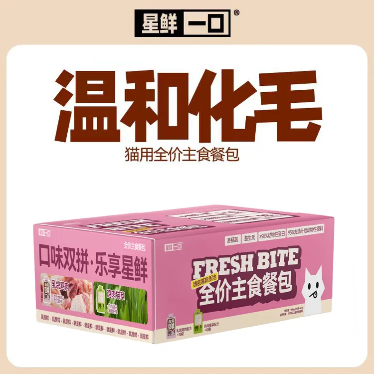 【达人专属】星鲜一口猫咪全价主食餐包温和化毛礼盒装