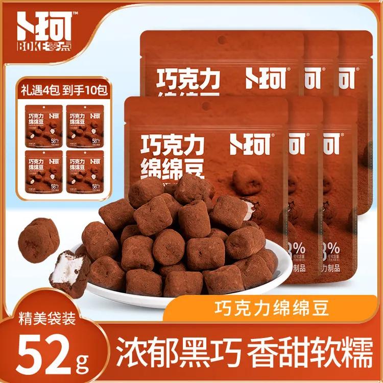 【卜珂零点】巧克力绵绵豆黑巧克力棉花糖休闲零食52g/袋