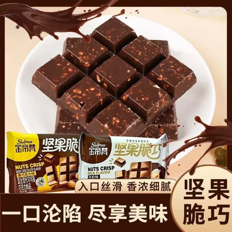 巧克力坚果脆巧排块格子果仁脆米黑巧网红巧克力节日礼物