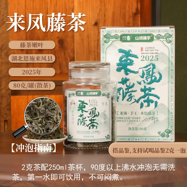 2025年来凤藤茶|非遗手作龙须本色莓茶罐装80g体验装