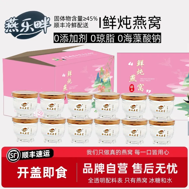 [顺丰]燕乐畔鲜炖燕窝6/12瓶低糖新鲜即食早晚餐速食营养孕妇代餐